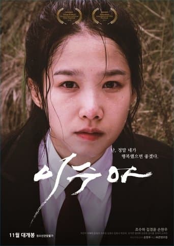 LEE Su-a poster - Find streaming availability
