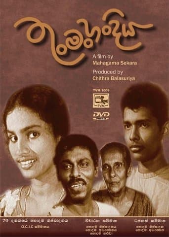 Thun Man Handiya poster - Find streaming availability