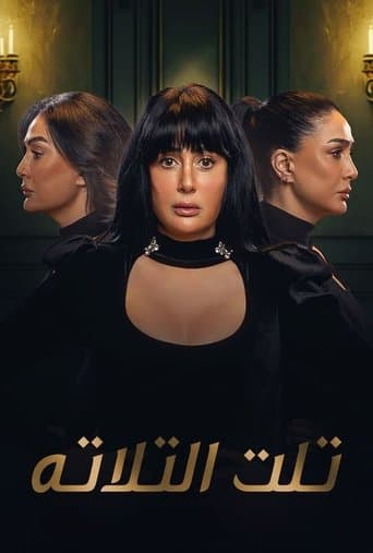 Third of Three poster - Find streaming availability