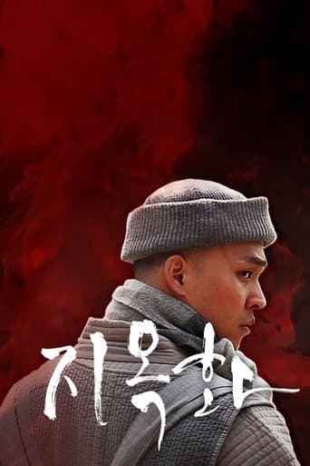 Fire in Hell poster - Find streaming availability