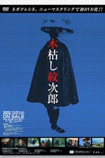 Kogarashi Monjiro poster - Find streaming availability