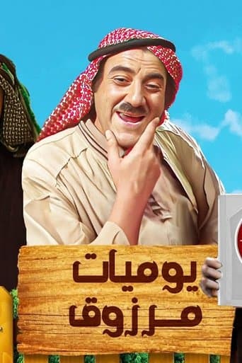 Marzouk's Diaries poster - Find streaming availability
