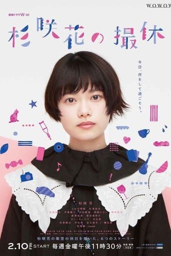 Hana Sugisaki's Filming Break poster - Find streaming availability