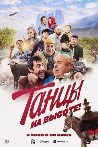 Dancing on Top poster - Find streaming availability