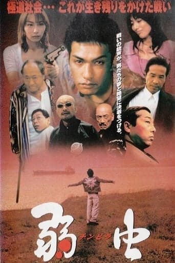 Chinpira poster - Find streaming availability