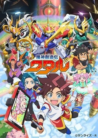 Mashin Creator Wataru poster - Find streaming availability