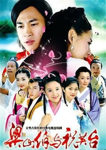 新梁山伯与祝英台 poster - Find streaming availability