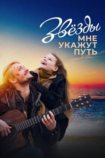 The Stars Will Guide Me poster - Find streaming availability