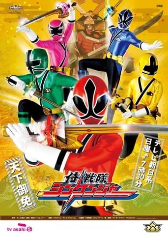 Samurai Sentai Shinkenger poster - Find streaming availability