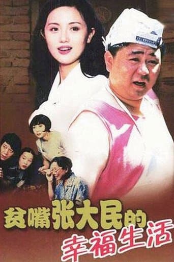 The Happy Life of Talkative Zhang Damin poster - Find streaming availability