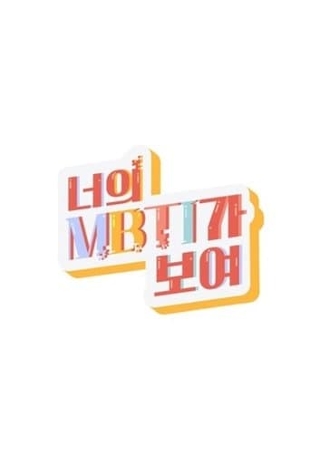 I Can See Your MBTI poster - Find streaming availability