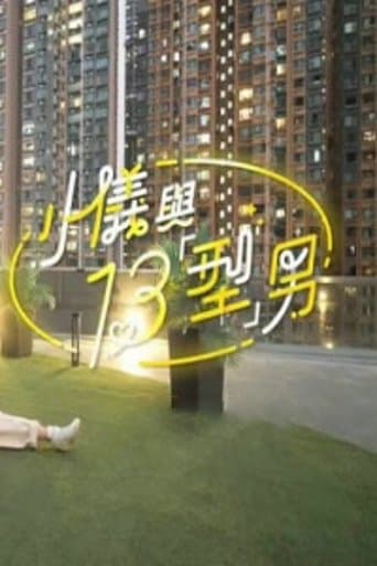 小儀與13「型」男 poster - Find streaming availability