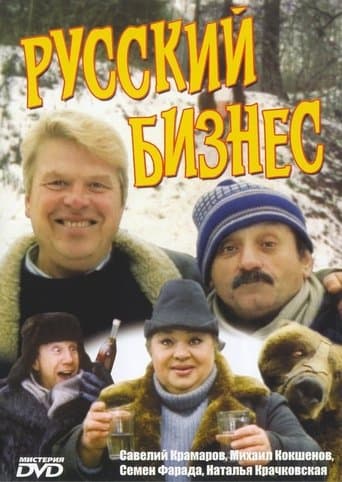 Russian business poster - Find streaming availability