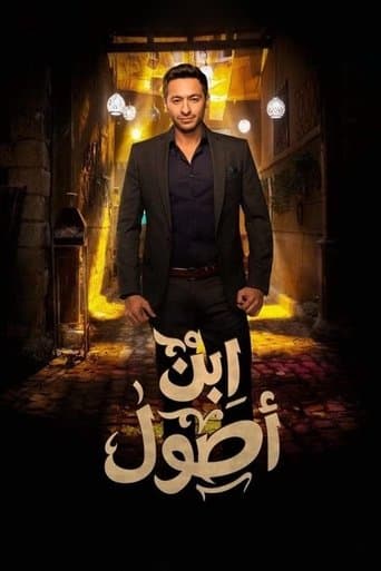 Ibn Osool poster - Find streaming availability