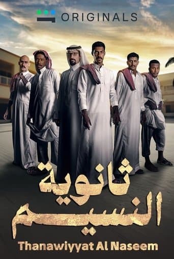 Thanaweyat Al-Nasim poster - Find streaming availability