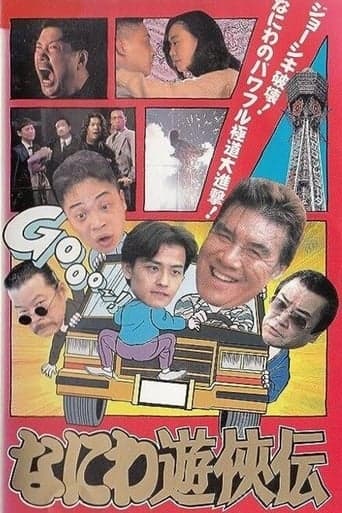 Osaka Tough Guys poster - Find streaming availability