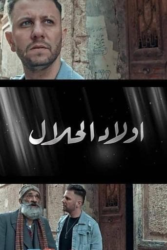 Wlad Lahlal poster - Find streaming availability