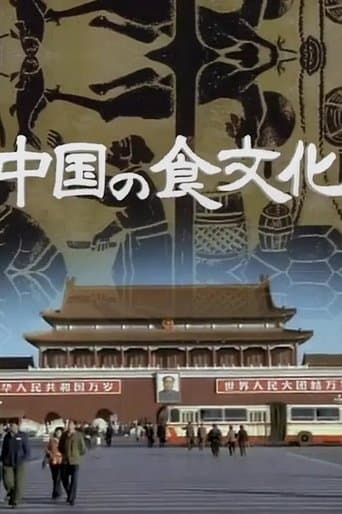 中國の食文化 poster - Find streaming availability
