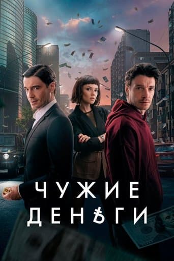 Other People's Money poster - Find streaming availability