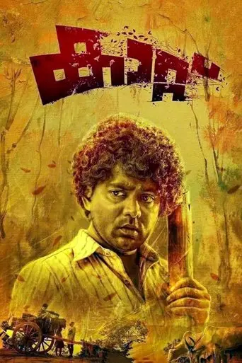 Kaattu poster - Find streaming availability