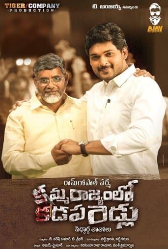 Amma Rajyam Lo Kadapa Biddalu poster - Find streaming availability