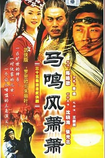 马鸣风萧萧 poster - Find streaming availability