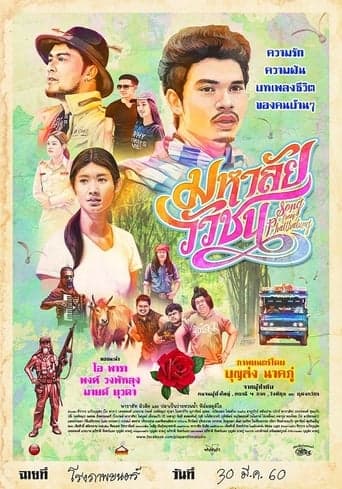 Song from Phatthalung poster - Find streaming availability