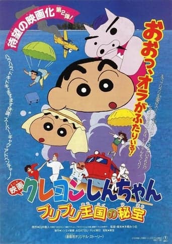 Crayon Shin-chan: The Hidden Treasure of the Buri Buri Kingdom poster - Find streaming availability