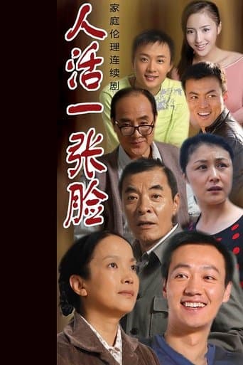 人活一张脸 poster - Find streaming availability