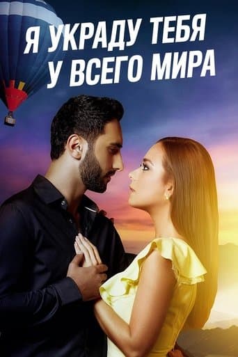 I'll Steal You From The World poster - Find streaming availability