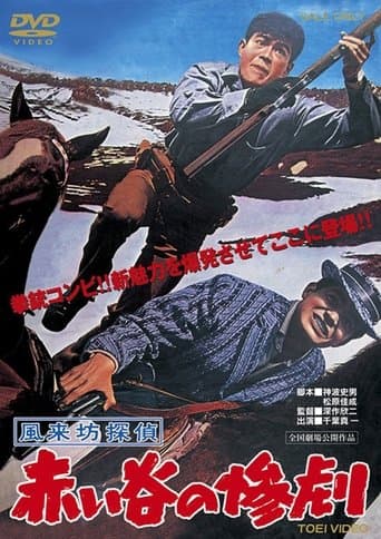 Drifting Detective: Tragedy in the Red Valley poster - Find streaming availability