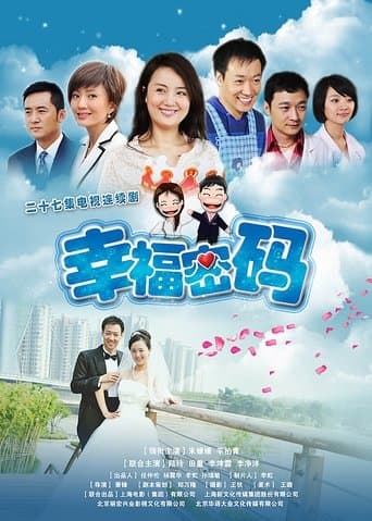 幸福密码 poster - Find streaming availability