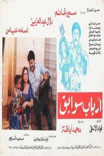 Arbab Sawabeq poster - Find streaming availability