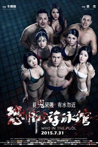 Who in the Pool poster - Find streaming availability