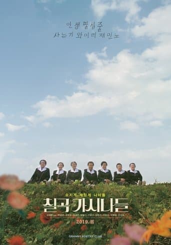 Granny Poetry Club poster - Find streaming availability