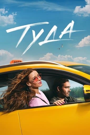 There poster - Find streaming availability