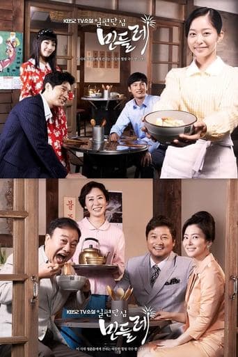 일편단심 민들레 poster - Find streaming availability