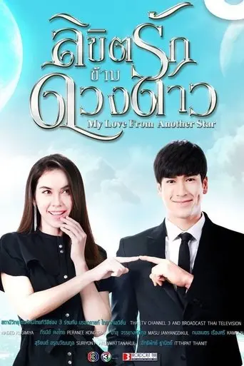 My Love From Another Star poster - Find streaming availability