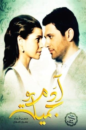 Adam wa Jamila 2013 poster - Find streaming availability