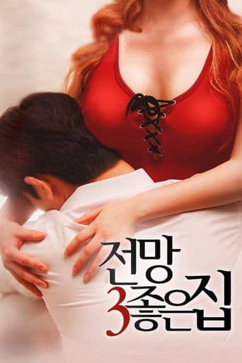 House with a Good View 3 poster - Find streaming availability