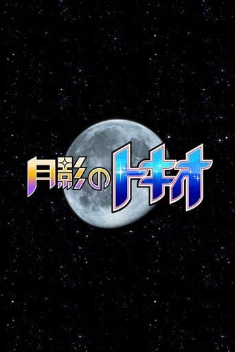 Tokio of the Moon's Shadow poster - Find streaming availability