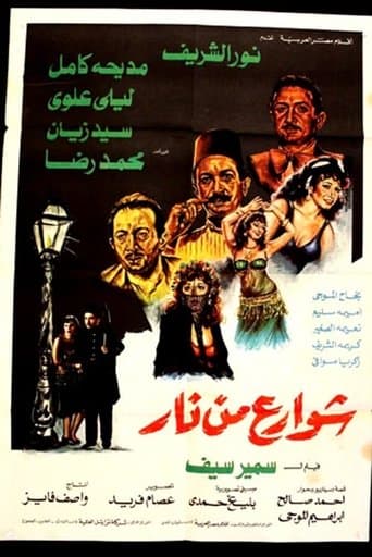 Streets of Fire poster - Find streaming availability