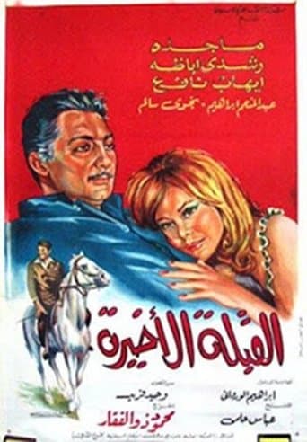 Al koubla al akhira poster - Find streaming availability