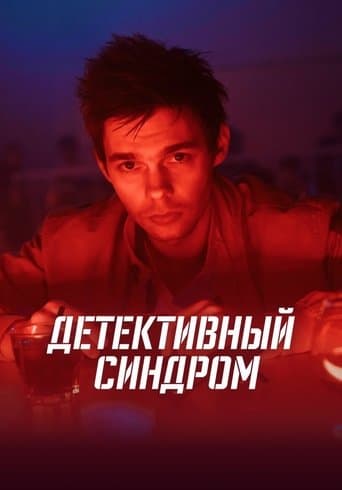 The Detective Syndrome poster - Find streaming availability