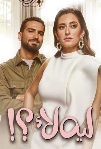 Leh Laa?! poster - Find streaming availability