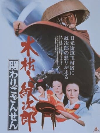 Kogarashi Monjiro 2: Secret of Monjiro's Birth poster - Find streaming availability