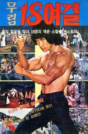 Eighteen Women Fighters of Murim poster - Find streaming availability