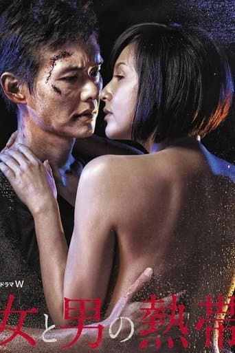 Onna to Otoko no Nettai poster - Find streaming availability