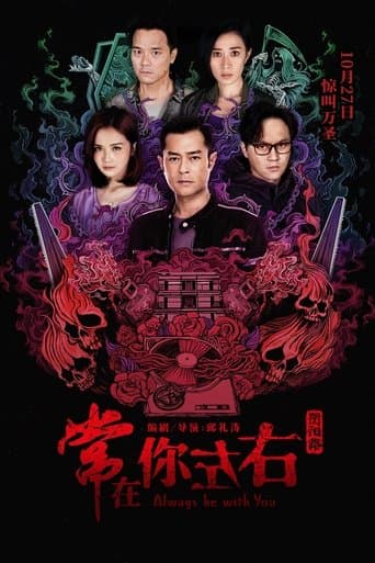 Always Be with You poster - Find streaming availability