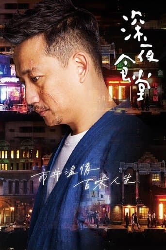 Midnight Diner poster - Find streaming availability